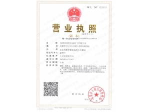 營業執照