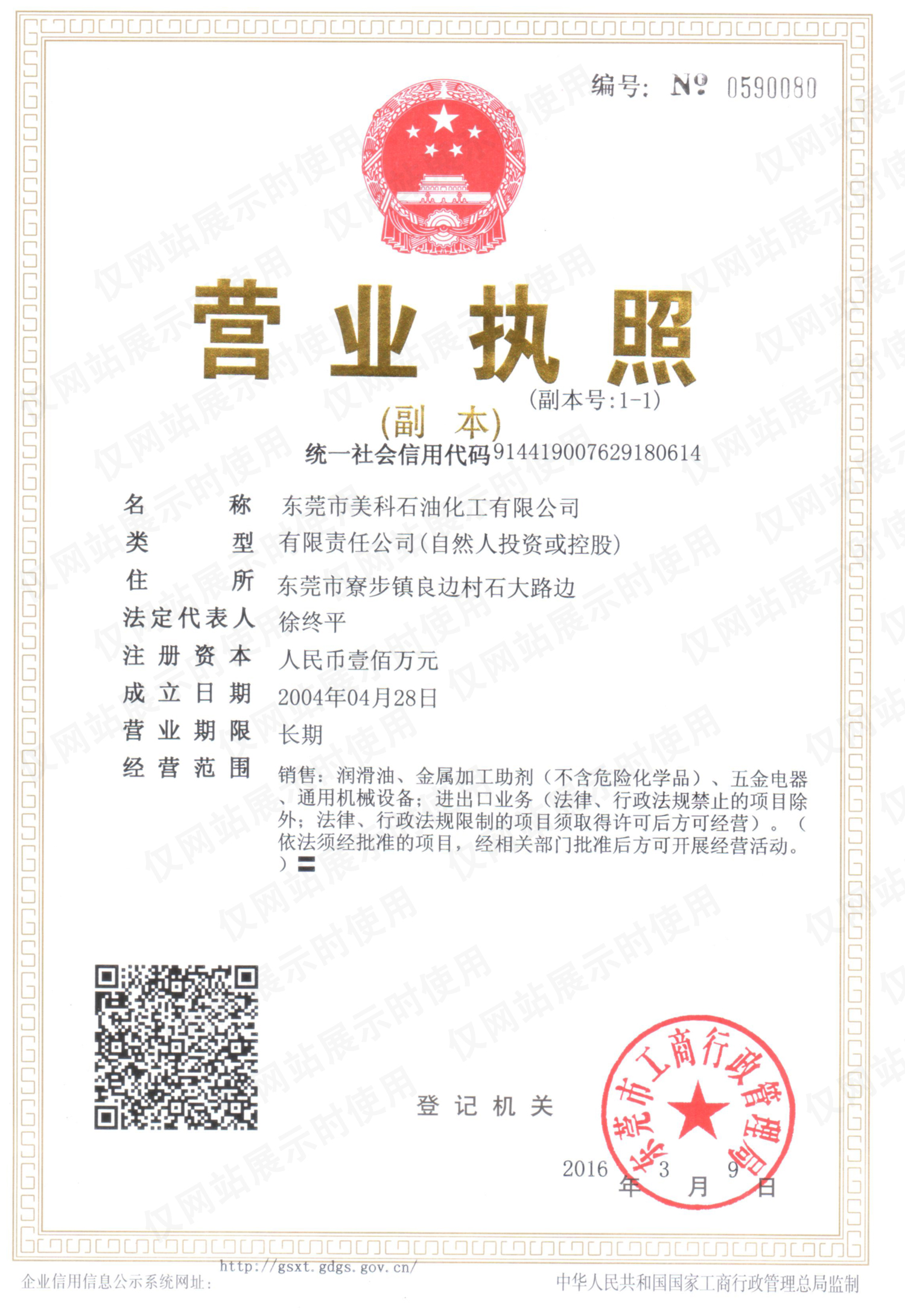 營業執照