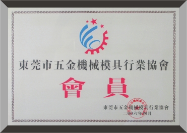 五金機(jī)械協(xié)會